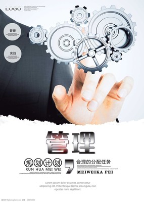 企業文化管理掛畫海報 塑造卓越管理，凝聚企業精神